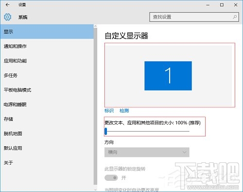 Win10創意者顯示器縮放比例怎么設置