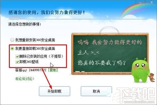 Win10創意者卸載不了360安全桌面怎么解決