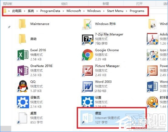 Win10創意者將“便箋”移到開始菜單方法