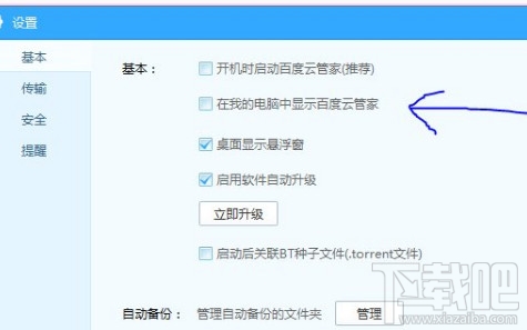 Win10創意者百度云管家盤符怎么刪除