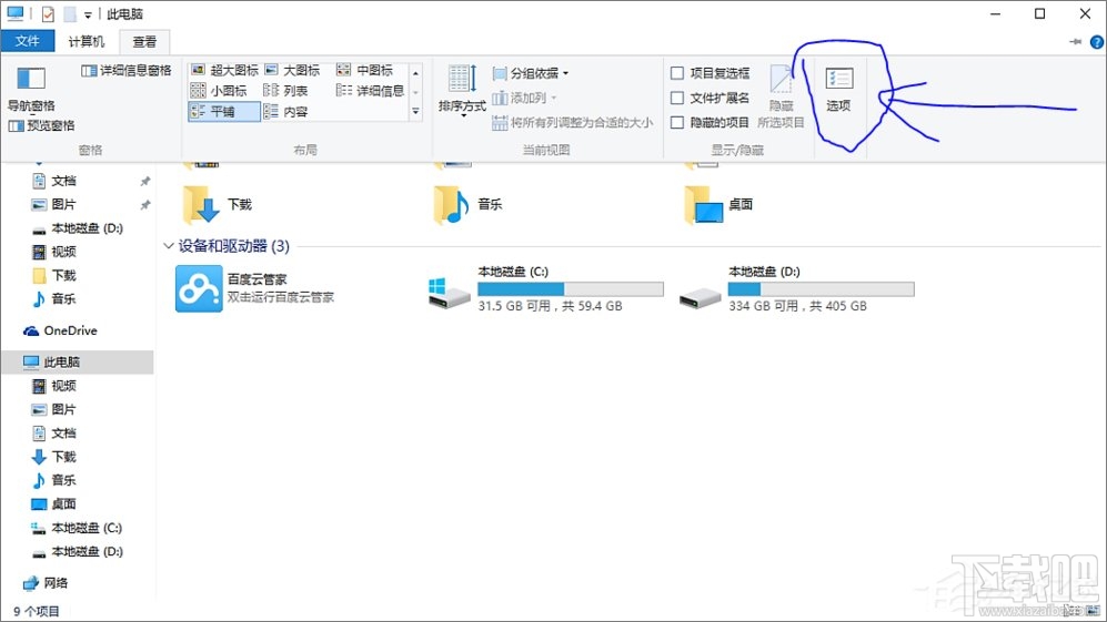 Win10創意者百度云管家盤符怎么刪除