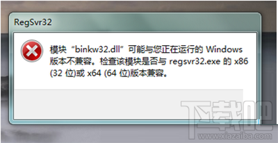 win10提示binkw32.dll丟失怎么解決
