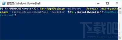 Win10應用商店閃退或打不開修復方法圖文教程