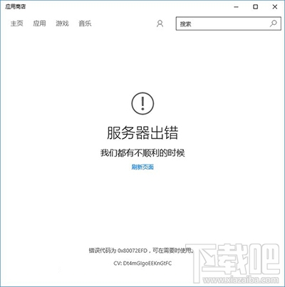 Win10應用商店閃退或打不開修復方法圖文教程