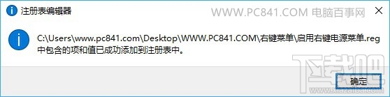 win10創意者怎么設置右鍵關機？