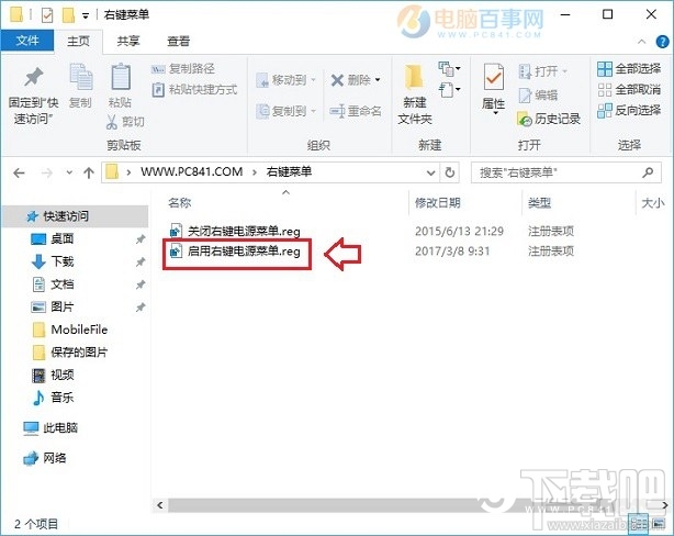 win10創意者怎么設置右鍵關機？