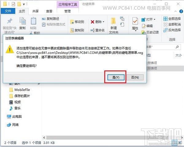 win10創意者怎么設置右鍵關機？
