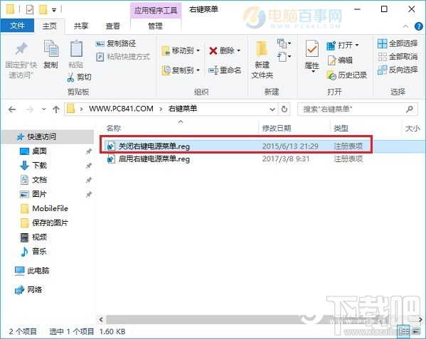 win10創意者怎么設置右鍵關機？