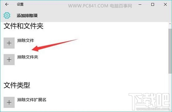 win10創(chuàng)意者怎么設置安全白名單