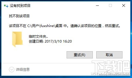 Win10建立防刪文件夾方法