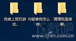 Win10建立防刪文件夾方法