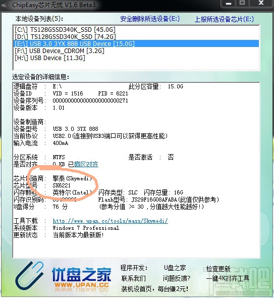 Skylake平臺(tái)用U盤(pán)安裝WIN7系統(tǒng)方法
