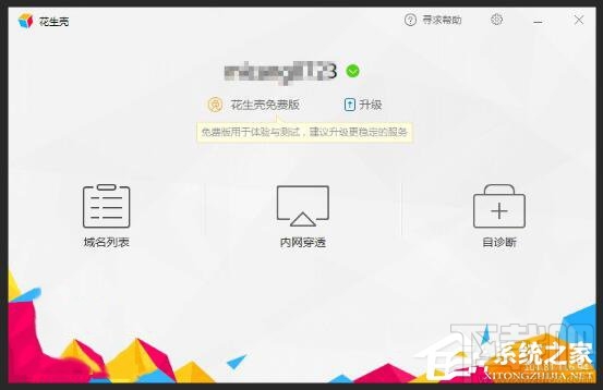 Win10用花生殼內(nèi)網(wǎng)穿透設(shè)置方法
