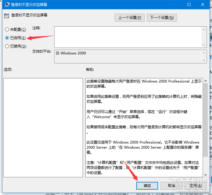 Win10怎么跳過歡迎直接進桌面