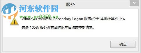 Win10系統(tǒng)怎么開啟secondary logon服務(wù)？