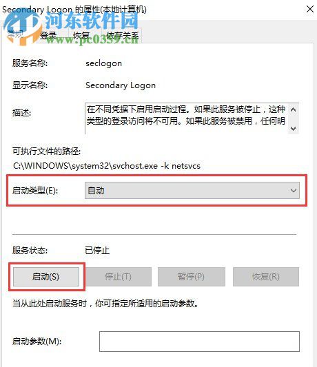 Win10系統(tǒng)怎么開啟secondary logon服務(wù)？
