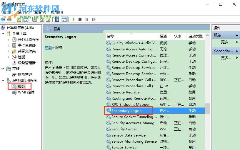 Win10系統(tǒng)怎么開啟secondary logon服務(wù)？