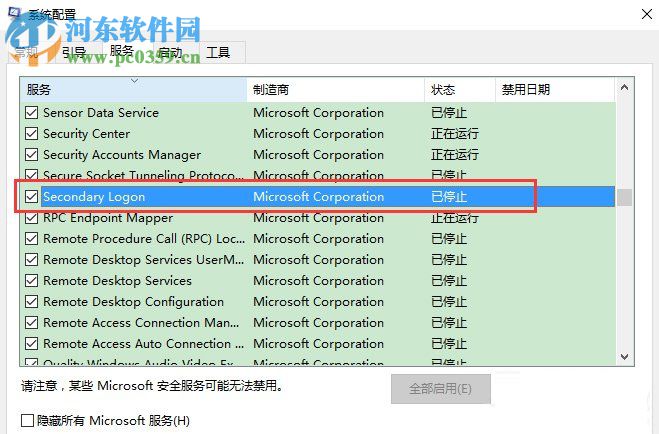 Win10系統(tǒng)怎么開啟secondary logon服務(wù)？