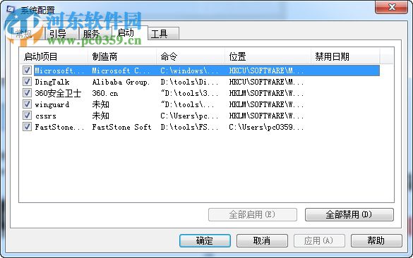 Win7系統開機顯示應用程序0xc0000142怎么解決？