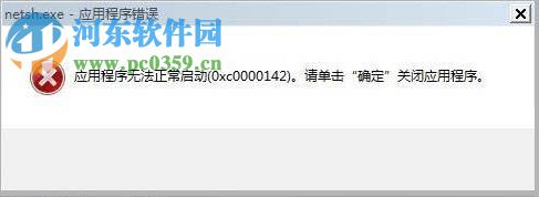 Win7系統開機顯示應用程序0xc0000142怎么解決？