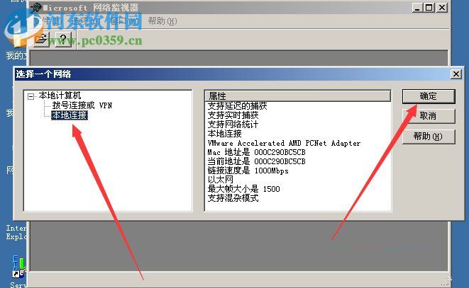 WinXP系統網絡監視器怎么使用?使用WinXP系統網絡監視器的方法