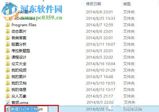 Win8怎么創(chuàng)建日記本文檔？win8新建日記本文檔的操作方法