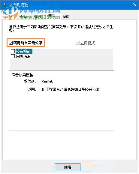 Win10系統麥克風沒聲音怎么辦?設置Win10系統麥克風的方法