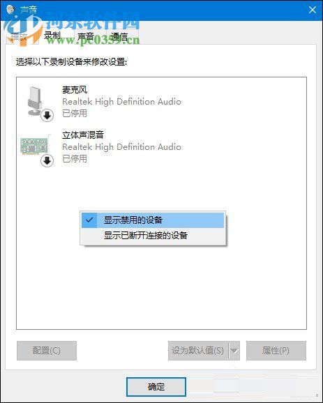 Win10系統麥克風沒聲音怎么辦?設置Win10系統麥克風的方法