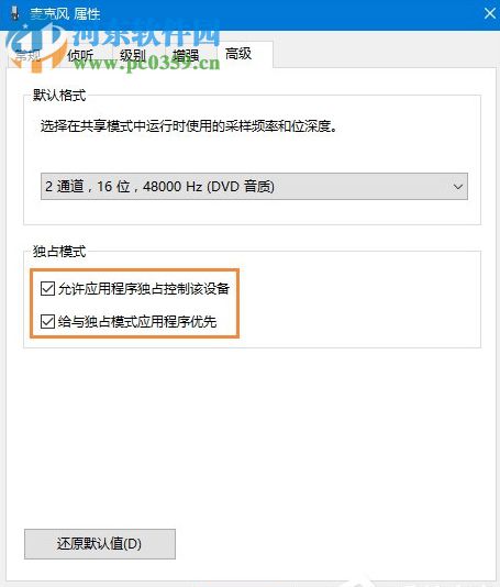 Win10系統麥克風沒聲音怎么辦?設置Win10系統麥克風的方法