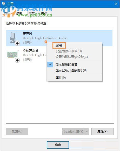Win10系統麥克風沒聲音怎么辦?設置Win10系統麥克風的方法