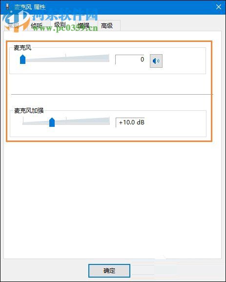 Win10系統麥克風沒聲音怎么辦?設置Win10系統麥克風的方法