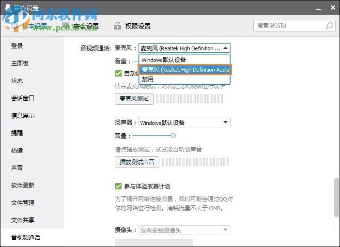 Win10系統麥克風沒聲音怎么辦?設置Win10系統麥克風的方法