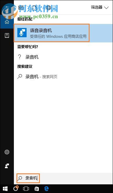 Win10系統麥克風沒聲音怎么辦?設置Win10系統麥克風的方法