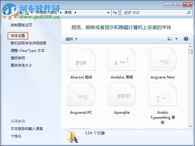 Win7系統是如何還原系統字體？Win7系統還原系統字體方法