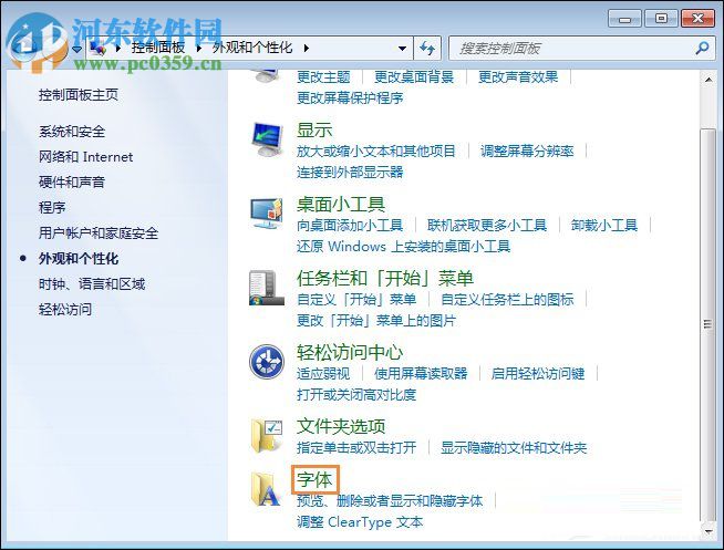 Win7系統是如何還原系統字體？Win7系統還原系統字體方法
