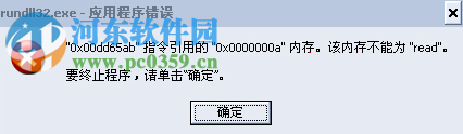 win 7系統rundll32.exe應用程序錯誤怎么辦？解決rundll32.exe錯誤的方法