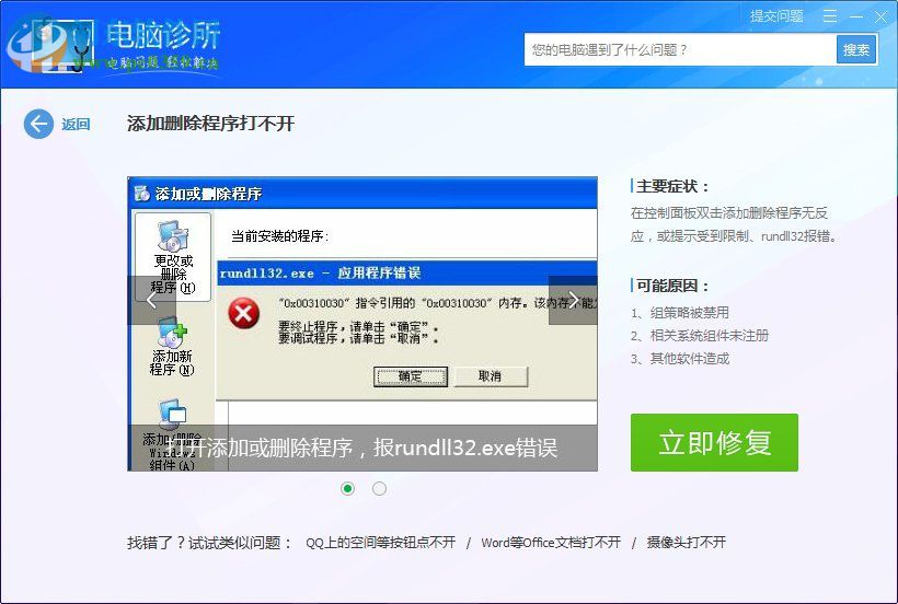win 7系統rundll32.exe應用程序錯誤怎么辦？解決rundll32.exe錯誤的方法