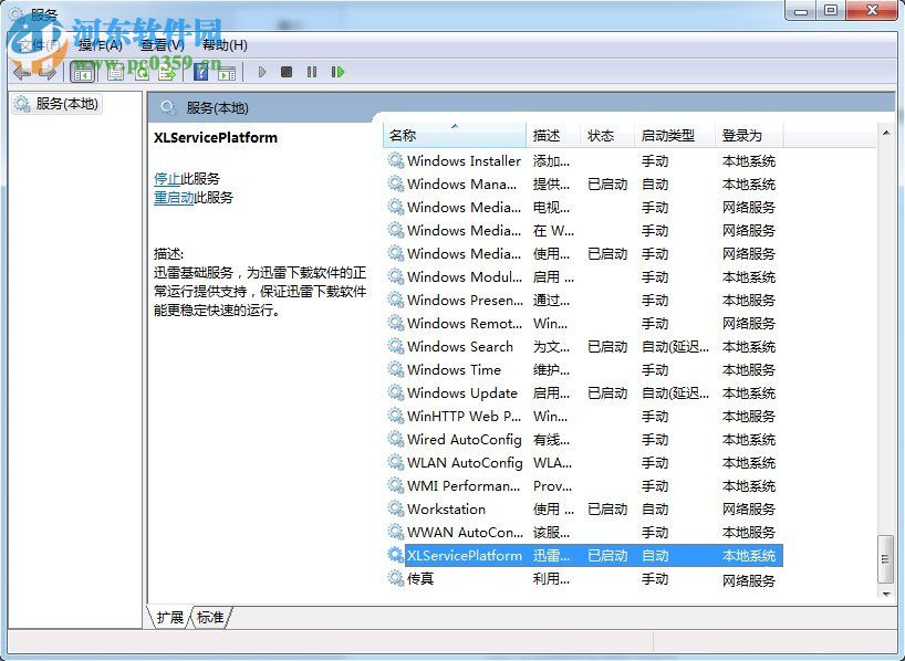 thunderplatform怎么關閉？win7關閉ThunderPlatform進程的方法