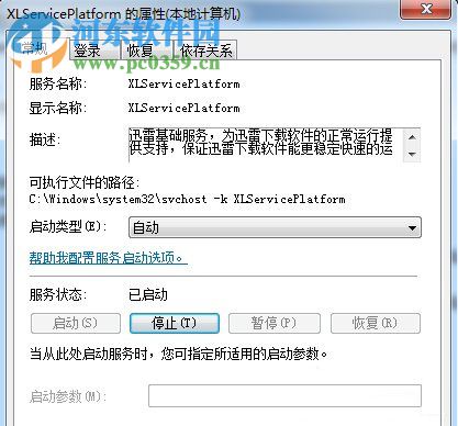 thunderplatform怎么關閉？win7關閉ThunderPlatform進程的方法