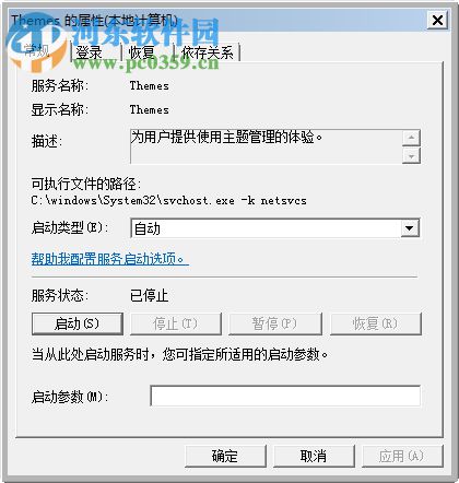 Win7主題變成經典模式怎么辦？解決Win7主題變成經典模式的方法