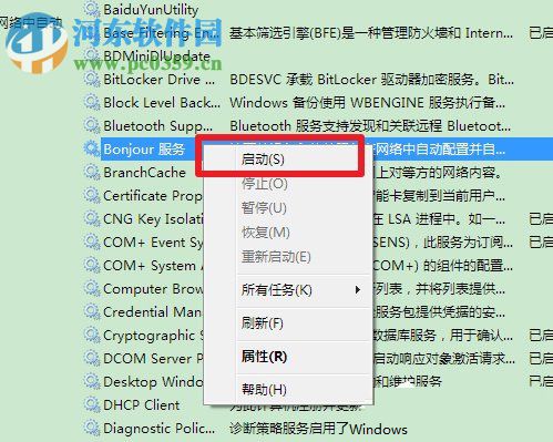 win7 Bonjour服務(wù)被禁用怎么辦？Bonjour服務(wù)被禁用解決方法
