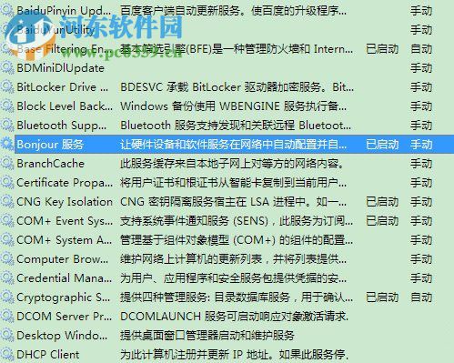 win7 Bonjour服務(wù)被禁用怎么辦？Bonjour服務(wù)被禁用解決方法