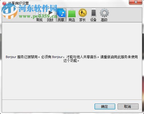 win7 Bonjour服務(wù)被禁用怎么辦？Bonjour服務(wù)被禁用解決方法