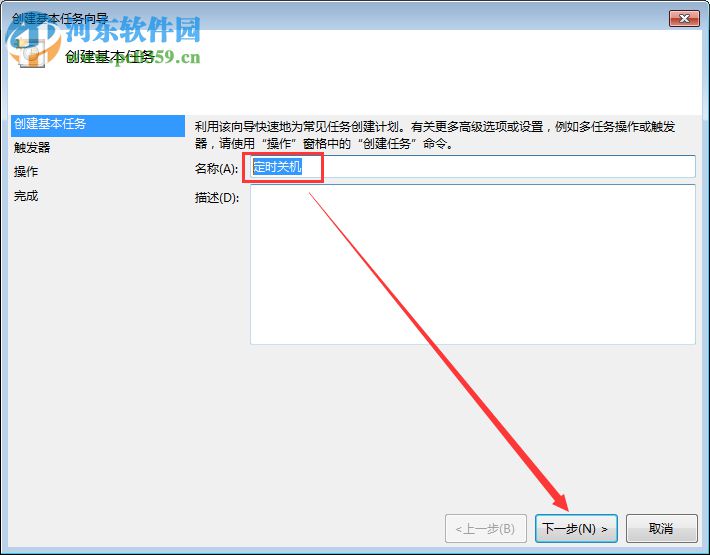 Win7電腦定時關機或重啟怎么設置？Win7電腦定時關機或重啟的設置方法