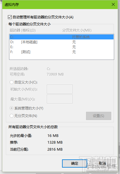 win8設置虛擬內存多少？