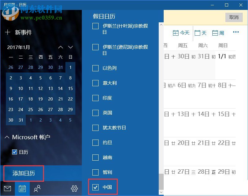 Win10系統下Outlook日歷怎么顯示農歷？Outlook日歷顯示的方法