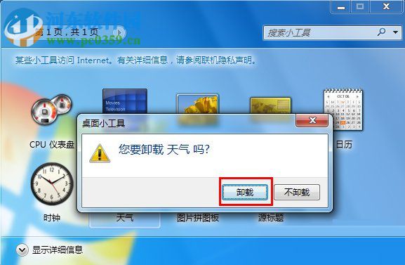 Win7天氣小工具無法使用怎么辦？解決天氣小工具無法使用的方法