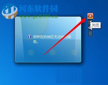 Win7天氣小工具無法使用怎么辦？解決天氣小工具無法使用的方法