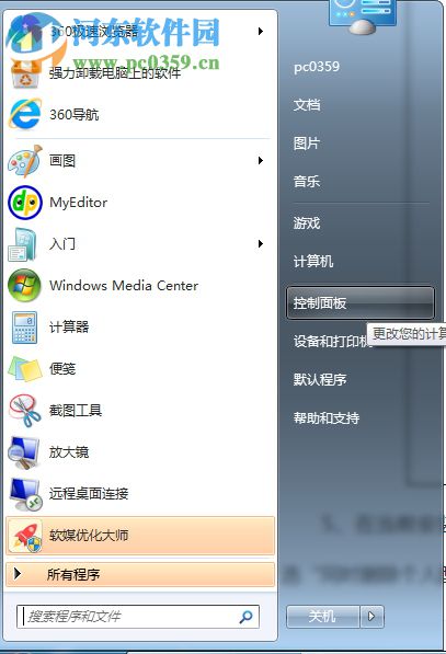 win7如何卸載360瀏覽器?完美卸載360瀏覽器的方法