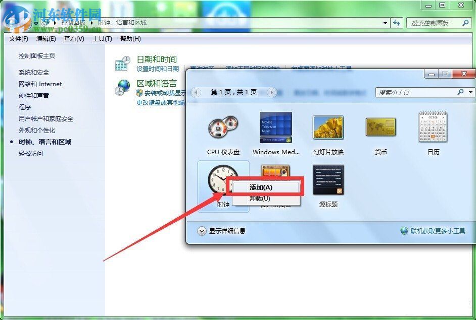 Win7怎么添加桌面時(shí)鐘日歷？Win7添加桌面時(shí)間日歷的方法